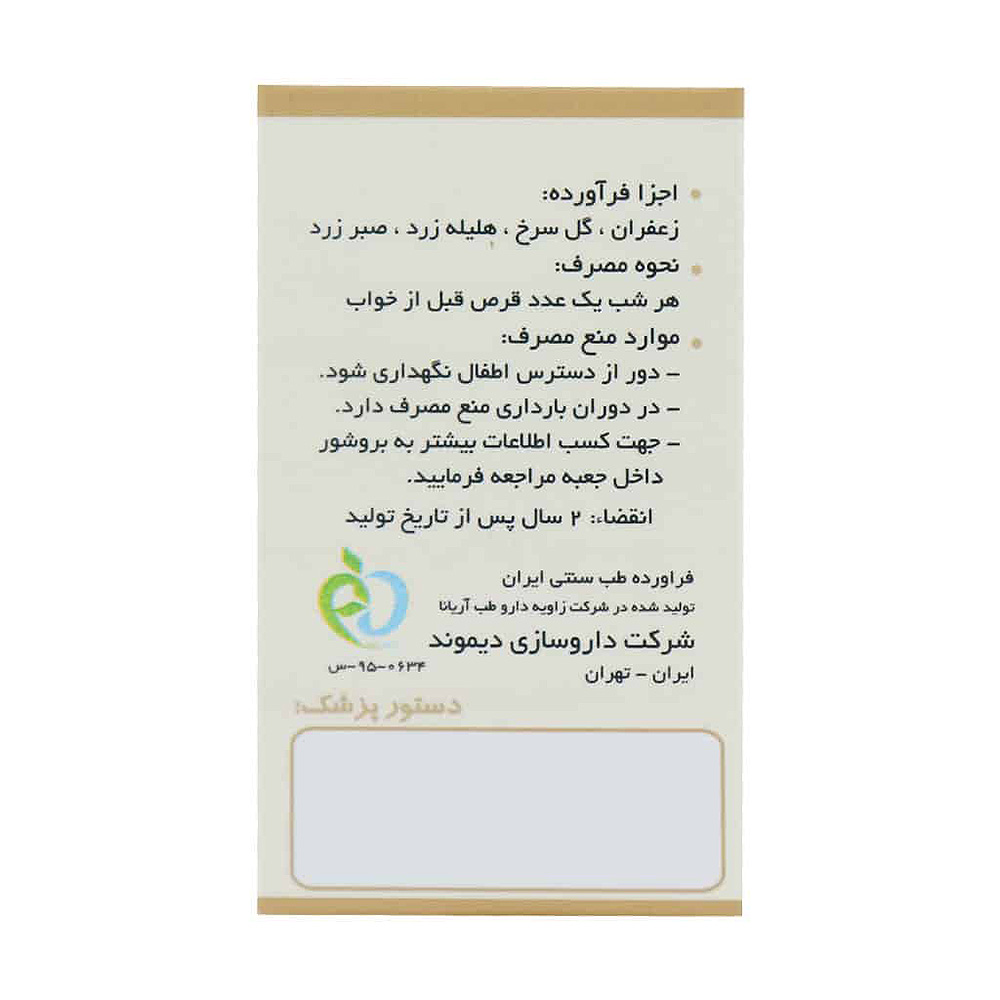 قرص دایمولاکس 500 دیموند 20 عددی